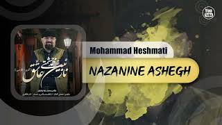 Mohammad Heshmati - Nazanine Ashegh | OFFICIAL TRACK محمد حشمتی - نازنین عاشق