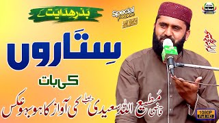 New Qazi Mutee Ullah | New Bayan 2023 | Ashraa-E-Muharram | 9 Muharram 2023 | Balkassar