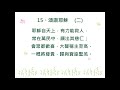 讚美詩第015首：頌讚耶穌