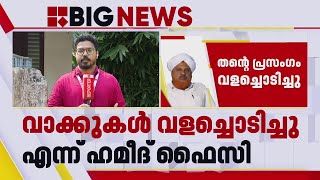 കേക്ക് വിവാദത്തിൽ വീണ്ടും നേർക്കുനേർ; ഹമീദ് ഫൈസി അമ്പലക്കടവിനെതിരെ ലീ​ഗ് | Hameed Faizy Ambalakadavu