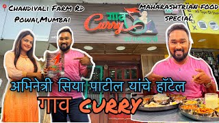 Hotel Gaav curry🦞|Siyaa Patil| #prathameshchavan #marathiactress #foodblogger #maharashtriancuisine