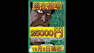 【ワンピースカードゲーム】【頂上決戦】下落中カード!!リーパラの錦えもん!最高値の半値以下まで下落中 プレーヤー歓喜！【再販】奇跡舐めんじゃねぇよ!! #shorts #ワンピースカードゲーム