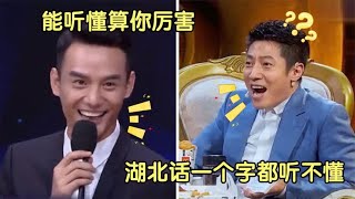 中国最难懂湖北话，武汉咸宁话魅力十足，孝感黄冈话完全就听不懂