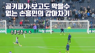 손흥민이 보여준 환상적인 감아차기! 토트넘 슈팅훈련 직캠