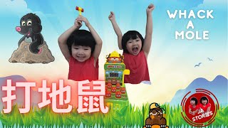 玩具開箱 打地鼠游戲機 一起打地鼠 Whack a Mole by JA Stories