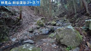 【ハイキング】 大阪：妙見山 初谷渓谷コース 7　Myoken Mountain Hike Hatsutani Ravine Course