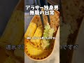 無職、貯金の大切さを身に染みる。【弁当 101日目】 shorts お弁当 料理 自炊 節約 vlog 日常 無職