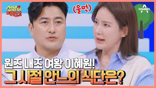 이혜원이 두드러기 참으며, 매일 같이 준비했던 것! | 선 넘은 패밀리 27 회