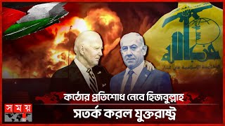 হাউথি দমনের নামে এবার ইয়েমেনে ইসরাইলি হামলা | Palestine | Hezbollah | US-Israel Lebanon | Syria