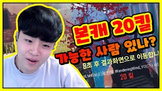 본캐 20킬 치킨 가능한 비제이 있어요? 【블랙워크 배틀그라운드】