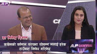 कांग्रेसमा नेतृत्व उलटफेर हुदैछ? | AP CENTER | AP1 HD