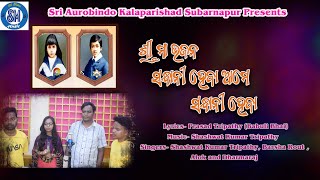 Sandhani heba ame sandhani heba sri maa new bhajan Shaswat kumar Tripathy Sri maamusic