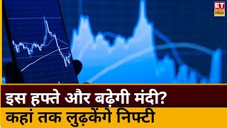 Trading Tips: Bazaar में क्या  रहेगा दबाव, Nifty-Nifty Bank में कितनी गिरावट संभव, जानिए नई Range?