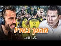 מהפך בירושלים! בית״ר ניצחה 2-3, מכבי חיפה רק שלישית, ב״ש, ריינה (עם מליקסון וקופר) | הפודיום 1505