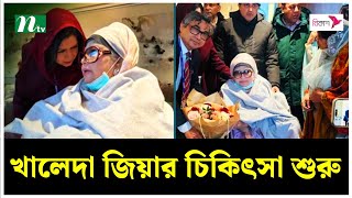 প্যাট্রিক কেনেডির অধীনে খালেদা জিয়ার চিকিৎসা শুরু | Khaleda Zia | London | NTV News