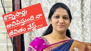 కొన్నిసార్లు అనిపిస్తుంది నా జీవితం వేస్ట్....blessiewesly akka message