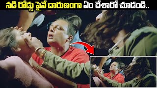 నడి రోడ్డు పైనే దారుణంగా.. Telugu Latest movie Scenes | Nagarjuna, Sonu Sood | iDream Bheemavaram