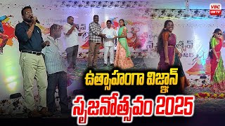 ఉత్సాహంగా విజ్ఞాన్ సృజనోత్సవం 2025 | Vigyan Srijanotsavam 2025 with Enthusiasm | VBC ON TV