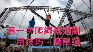 【運動挑戰 #7】挑戰斯巴達體育館賽事！台灣首場 SPARTAN STADION《三鐵女 湯湯》