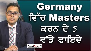 Germany ਵਿੱਚ Masters ਕਰਨ ਦੇ 5 ਵੱਡੇ ਫਾਇਦੇ | Landmark Immigration