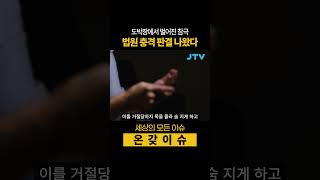 [온갖이슈] 도박장에서 벌어진 참극, 법원 충격 판결 나왔다