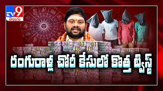 Fake notes worth Rs 17 crore seized from fake astrologer who filed theft plaint - TV9