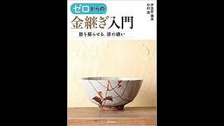 金繼教學書 A (日文書）