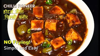 Chilli Paneer Gravy - NO FRYING! Restaurant Style | Paneer recipes | Paneer Chilli Recipe
