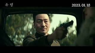 Phantom Trailer (2023) - Kim Dong-hee, Park So-dam, Seo Hyun-woo, Sol Kyung-gu