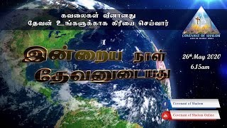 கவலைகள் வீனானது, தேவன் உங்களுக்காக கிரியை செய்வார்