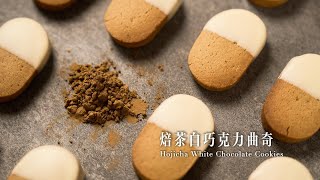 [SUB]Irresistible Kyoto Hojicha White Chocolate Cookies: A Toasty, Tea-Infused Delight【Xuxu Cooking】