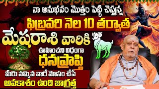 మేషరాశి వారికి ఊహించని ధనప్రాప్తి | MESHA RASI FEBRUARY 2025 | FEBRUARY 2025 RASHIPHALALU | 9MaxTv