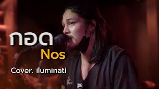 Nos - กอด  // iluminati COVER @HH_CAFE