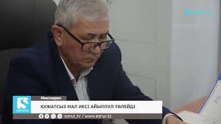 04.02.2025 МАҚТААРАЛ АУДАНЫ. ҚҰЖАТСЫЗ МАЛ ИЕСІ АЙЫППҰЛ ТӨЛЕЙДІ