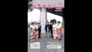 広報ときがわ平成２９年２月号（２／４）