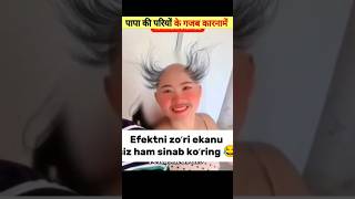 🤪पापा की परियों के गजब कारनामें 😂 खेबड़ी 😁 Papa ki pari 😆 | #shorts #short #papakipari