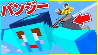 けなたろうだけバンジージャンプのひもがちぎれるドッキリww 【 マイクラ / Minecraft 】