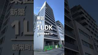 【ルームツアー】名古屋市東区の新築1LDKを内見！