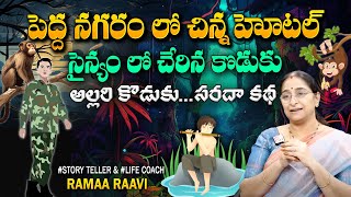 Ramaa Raavi Latest  Dark House Story | Chandamama Stories | Bedtime Stories | SumanTV