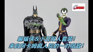 麦克法兰。DC多元宇宙。蝙蝠侠\u0026小丑。阿卡姆疯人院版。McFarlane Toys.DC Multiverse.Batman\u0026The Joker.Arkham Asylum.