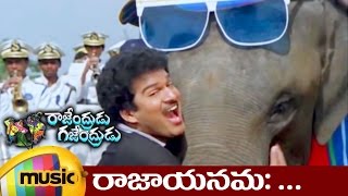 Rajendrudu Gajendrudu Telugu Movie | Rajaya Namaha Full Video Song | Rajendra Prasad | Soundarya