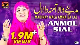 Madinay Wala Amna Da Lal | Anmol Siyal | Naat | (Official Video) | Thar Production