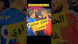 نصير مزراوي وما ادراك روعة شاهد#shorts #shortvideo