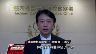 名醫涉勾結保險黃牛詐保案 47人被起訴 20170714公視晚間新聞