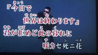 カラオケで「時ノ雨、最終戦争」歌ってみた