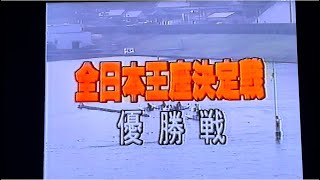 ベテラン強し！ボートレース開設40周年芦屋1992.5