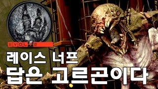 [고르곤] 레이스 너프 답은 고르곤 이다 정석 몬스터 공략 [Gorgon 이볼브 스테이지2]