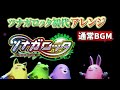 ツナガロッタ初代 通常bgm アレンジ dj penta