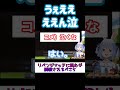 泣きじゃくるが野うさぎに注意される兎田ぺこら ホロライブ ホロライブ切り抜き 兎田ぺこら