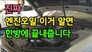 비싼 코팅제 맨날 써봤자 아무 의미 없습니다 (엔진 수명 늘리기) [엔진오일 4부]